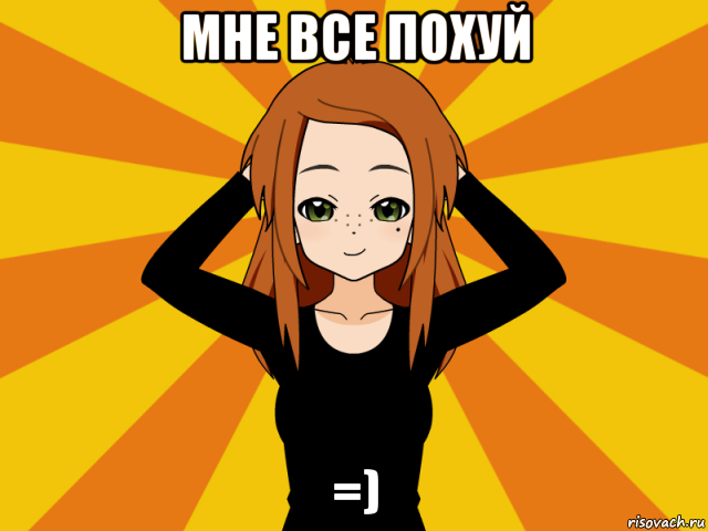 мне все похуй =), Мем Типичный игрок кисекае