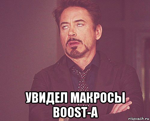  увидел макросы boost-а, Мем твое выражение лица