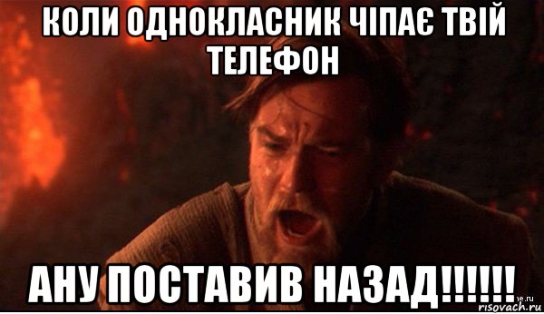 коли однокласник чіпає твій телефон ану поставив назад!!!!!!, Мем ты был мне как брат