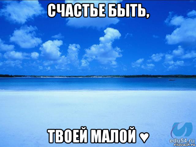 счастье быть, твоей малой ♥, Мем у каждой Ксюши должен быть свой 