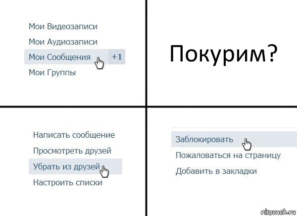 Покурим?