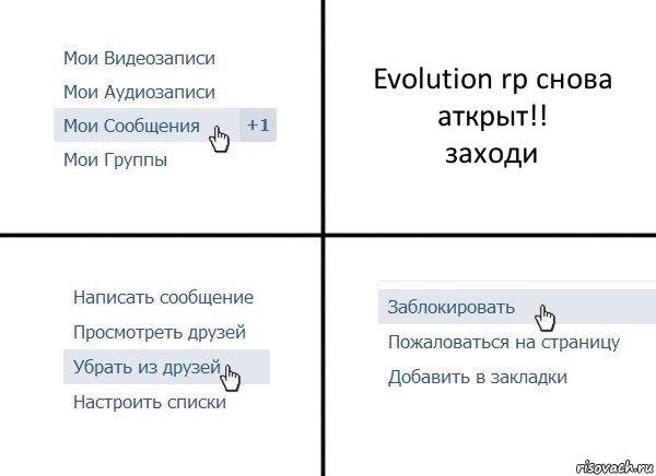 Evolution rp снова аткрыт!!
заходи, Комикс  Удалить из друзей