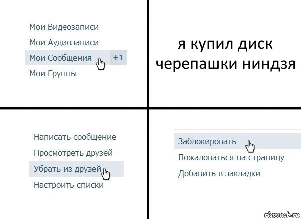 я купил диск черепашки ниндзя