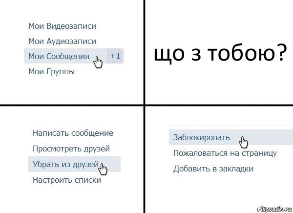 що з тобою?