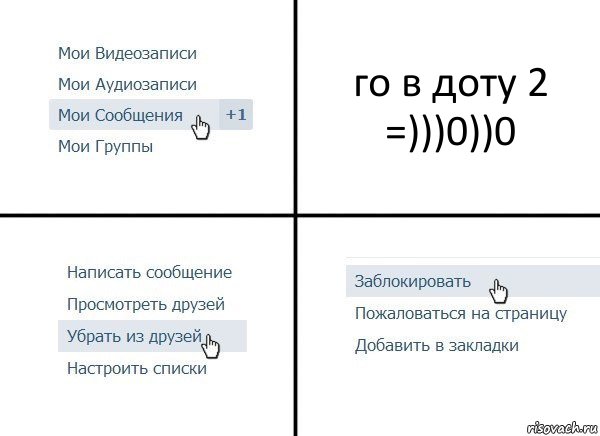 го в доту 2 =)))0))0