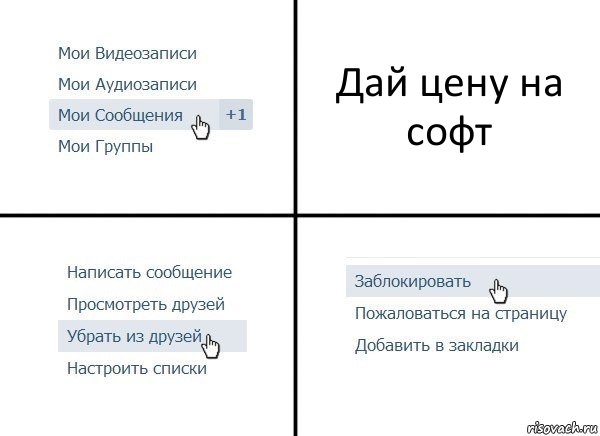 Дай цену на софт, Комикс  Удалить из друзей