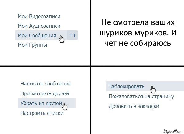 Не смотрела ваших шуриков муриков. И чет не собираюсь, Комикс  Удалить из друзей