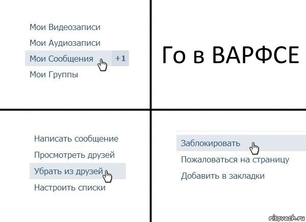 Го в ВАРФСЕ