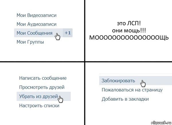 это ЛСП!
они мощь!!! МОООООООООООООООЩЬ