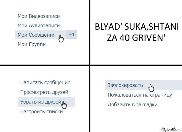 BLYAD' SUKA,SHTANI ZA 40 GRIVEN', Комикс  Удалить из друзей