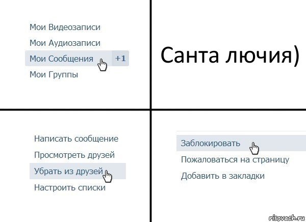 Санта лючия)