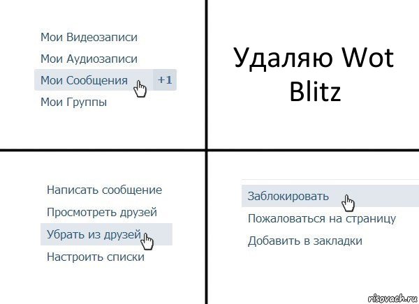 Удаляю Wot Blitz