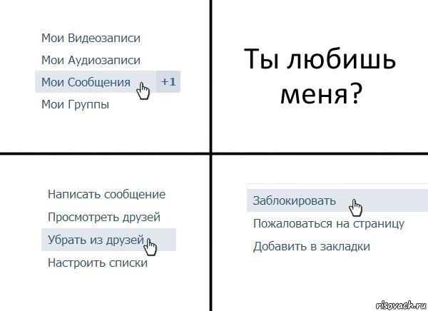 Ты любишь меня?