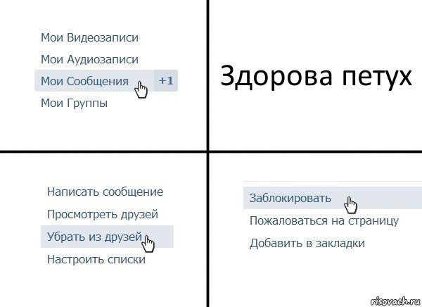 Здорова петух