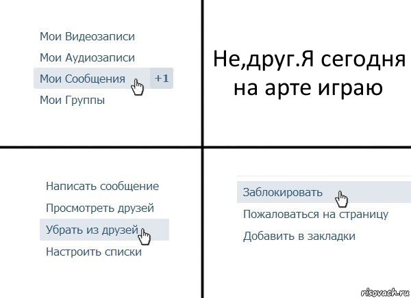 Не,друг.Я сегодня на арте играю