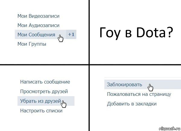 Гоу в Dota?