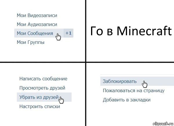 Го в Minecraft, Комикс  Удалить из друзей