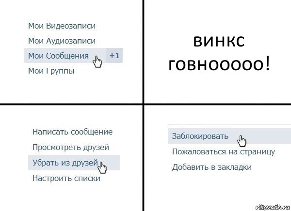 винкс говнооооо!