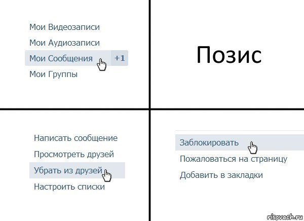 Позис, Комикс  Удалить из друзей