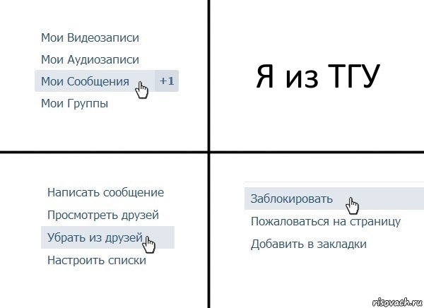 Я из ТГУ, Комикс  Удалить из друзей