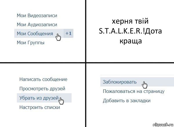 херня твій S.T.A.L.K.E.R.!Дота краща, Комикс  Удалить из друзей