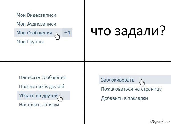 что задали?