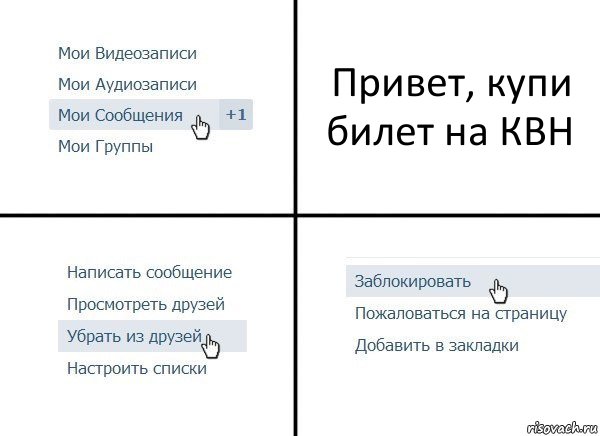 Привет, купи билет на КВН