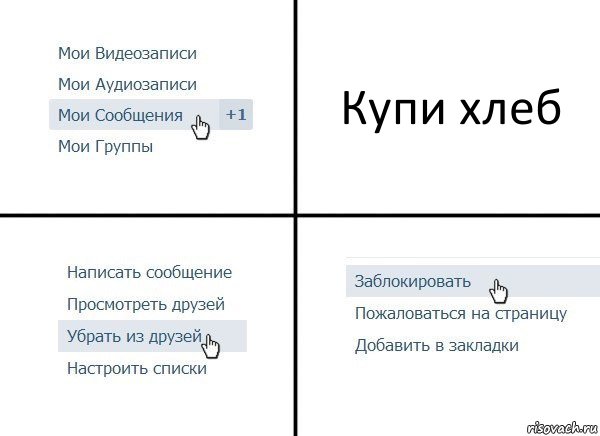 Купи хлеб