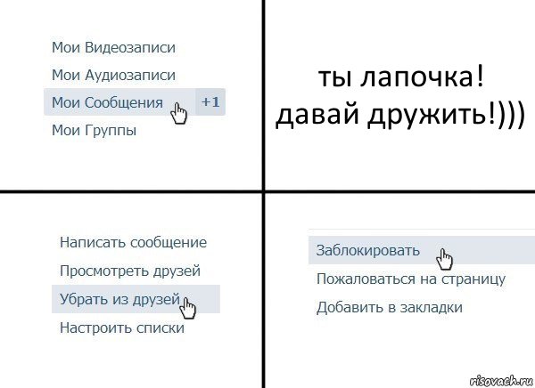 ты лапочка! давай дружить!)))