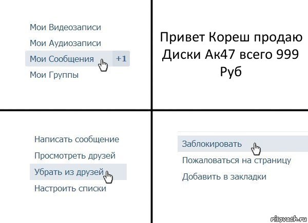 Привет Кореш продаю Диски Ак47 всего 999 Руб