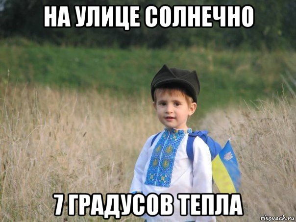 на улице солнечно 7 градусов тепла