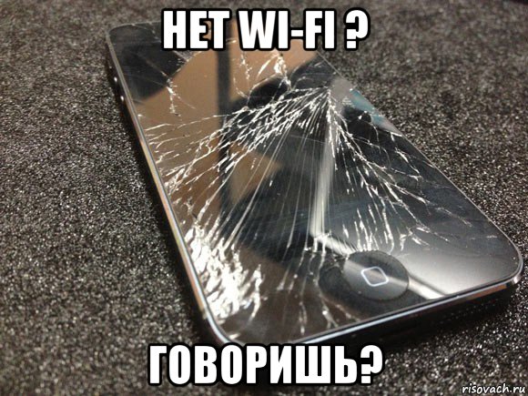 нет wi-fi ? говоришь?, Мем узбагойся