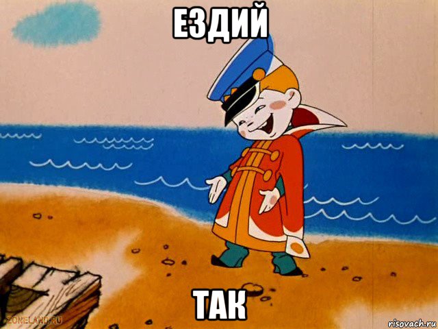 ездий так