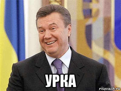  урка