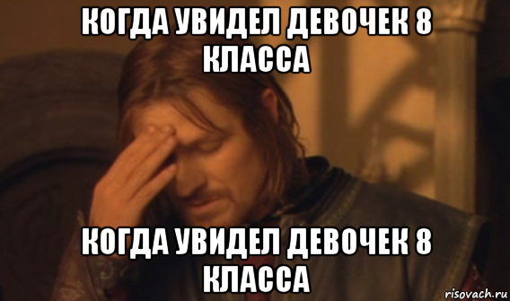 когда увидел девочек 8 класса когда увидел девочек 8 класса, Мем Закрывает лицо