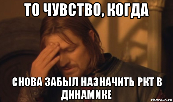 то чувство, когда снова забыл назначить ркт в динамике, Мем Закрывает лицо