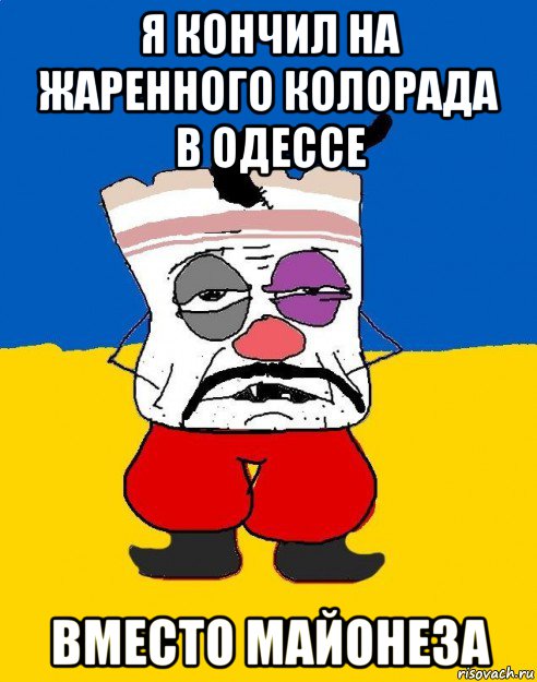 я кончил на жаренного колорада в одессе вместо майонеза, Мем Западенец - тухлое сало