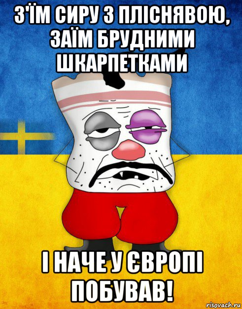 з'їм сиру з пліснявою, заїм брудними шкарпетками і наче у європі побував!, Мем Западенец - Тухлое Сало HD