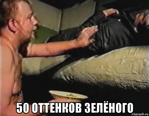  50 оттенков зелёного, Мем Зеленый слоник