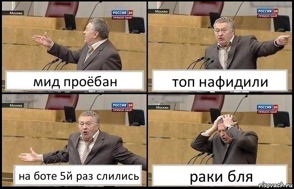 мид проёбан топ нафидили на боте 5й раз слились раки бля, Комикс Жирик в шоке хватается за голову