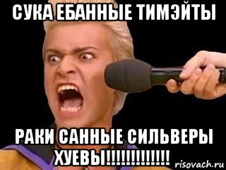 сука ебанные тимэйты раки санные сильверы хуевы!!!!!!!!!!!!!, Мем Адвокат