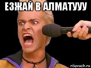 езжай в алматууу , Мем Адвокат