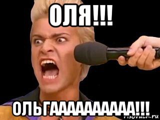 оля!!! ольгаааааааааа!!!, Мем Адвокат