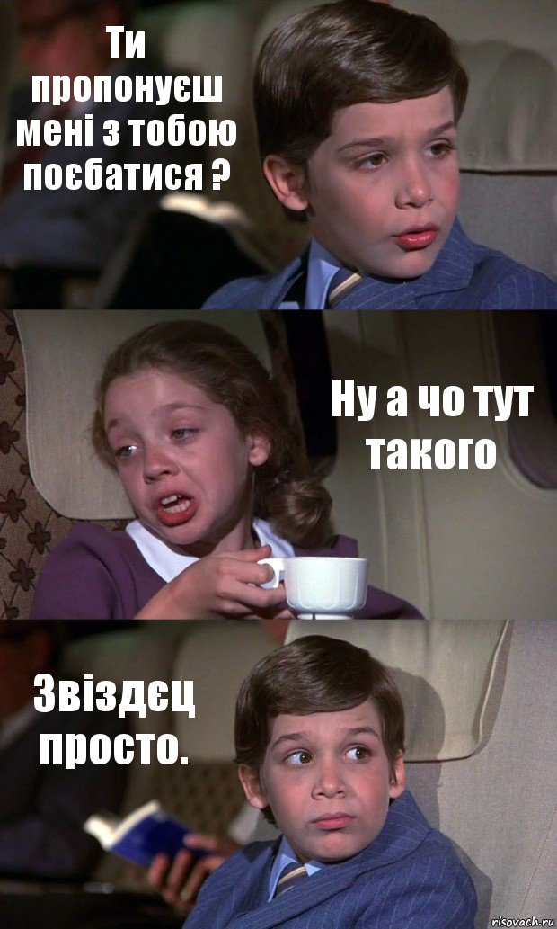 Ти пропонуєш мені з тобою поєбатися ? Ну а чо тут такого Звіздєц просто., Комикс Аэроплан