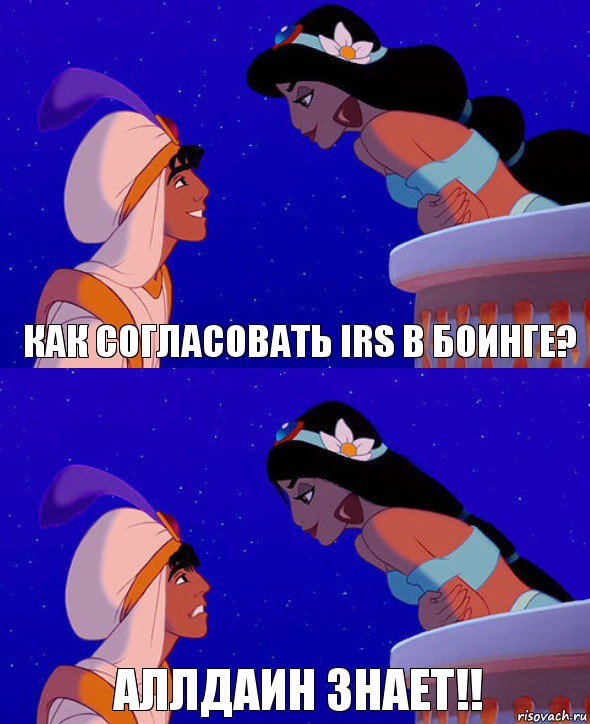 как согласовать IRS в боинге? Аллдаин знает!!, Комикс  Алладин и Жасмин