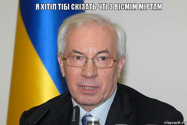 я хітіл тібі скізать чті з вісмім міртам ніт я ні хічу діктіра, Комикс азаров