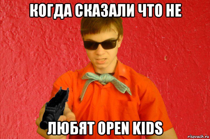 когда сказали что не любят open kids, Мем БАНДИТ