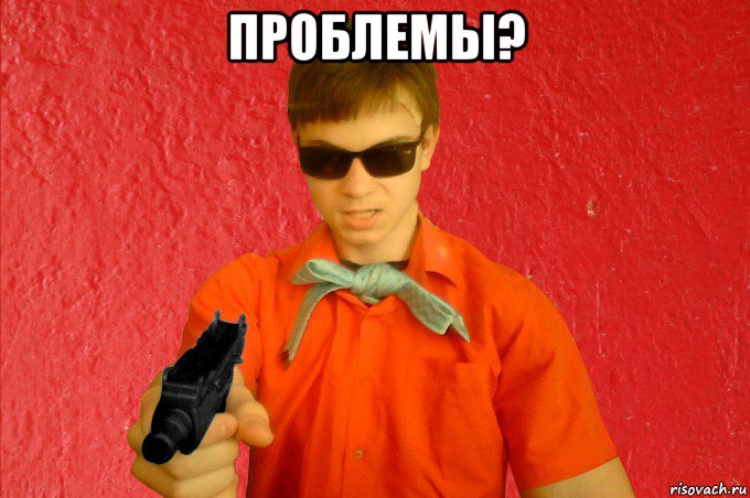 проблемы? , Мем БАНДИТ