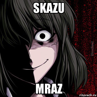 skazu mraz, Мем bloodthirsty