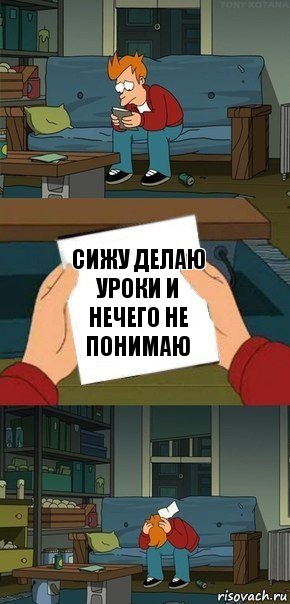 сижу делаю уроки и нечего не понимаю, Комикс  Фрай с запиской